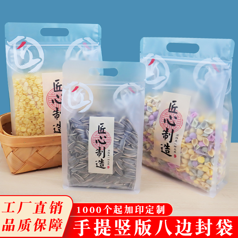 匠心制造食品包装袋八边封自立自封袋加厚磨砂五谷杂粮收纳密封袋