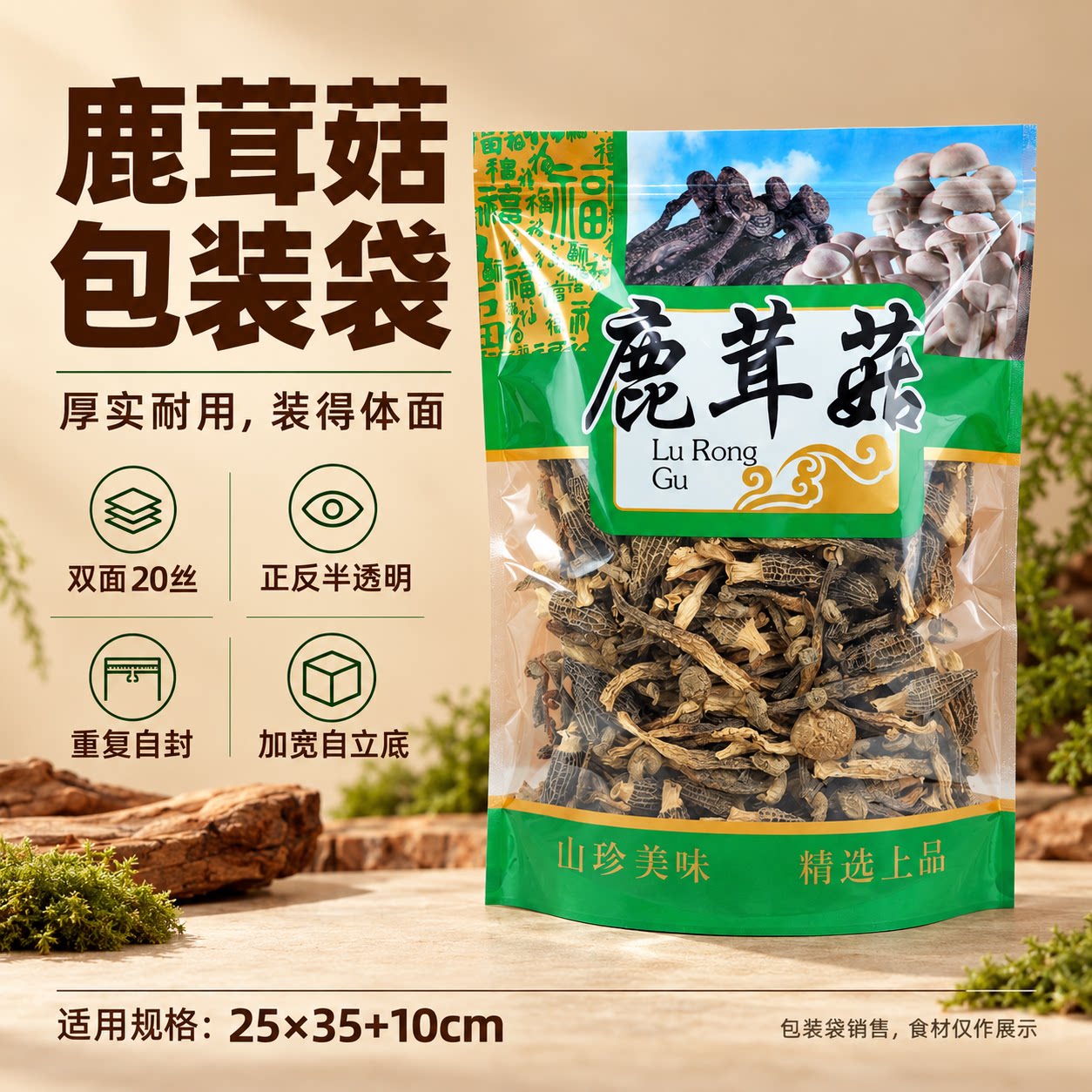 鹿茸菇透明开窗包装袋250g500g菌菇干货自封口礼品袋分装密封袋子