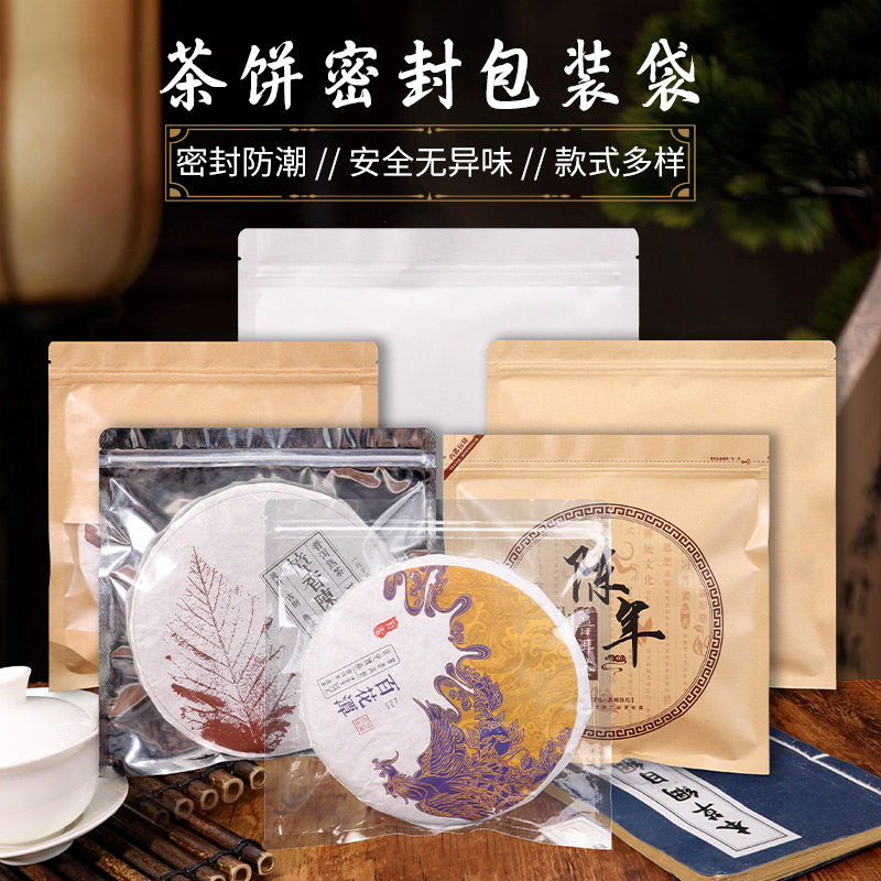 茶饼包装袋牛皮纸袋福鼎白茶饼自封袋收纳袋存茶袋普洱茶密封口袋
