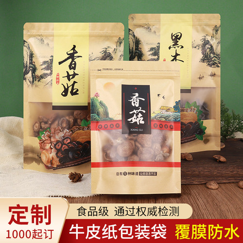 半斤装牛皮纸香菇包装袋黑木耳袋