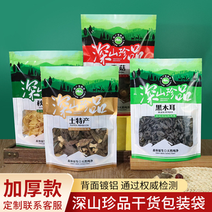 加厚香菇袋子黑木耳土特产包装袋自封口干货菌类秋木耳自立密封袋