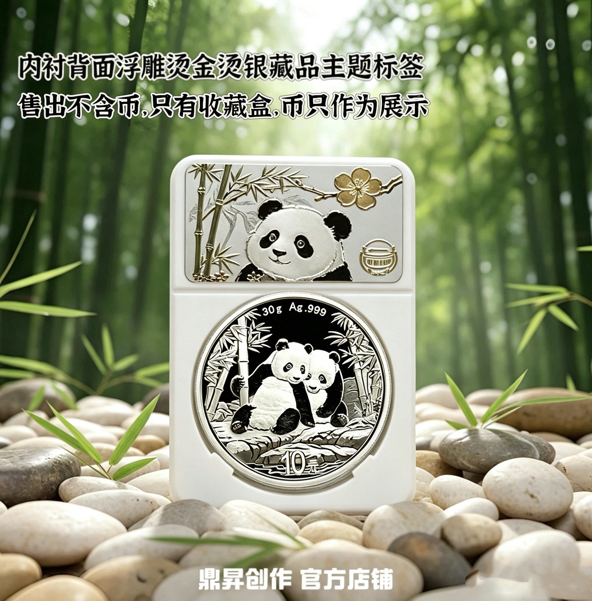 熊猫30克银币收藏盒 金银纪念币防氧化鉴定盒 （售出不带币）