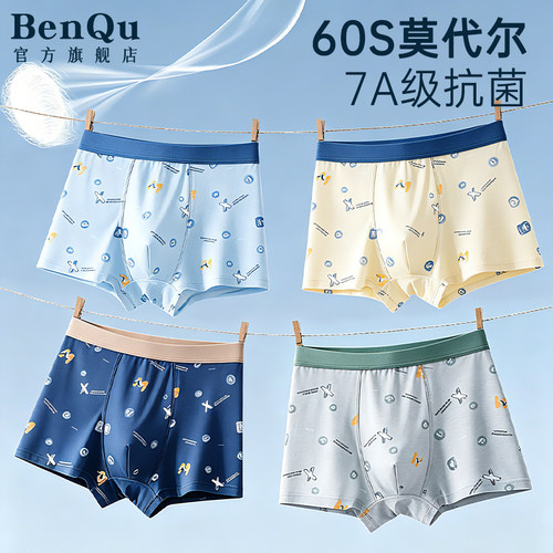 【发育专用】抗菌内裤
