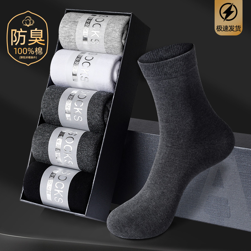 抗菌防臭商务袜【7天穿臭包退】