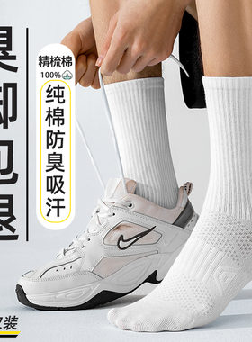 白色袜子男孩夏季薄款中筒纯棉防臭透气运动袜青少年初中学生大童