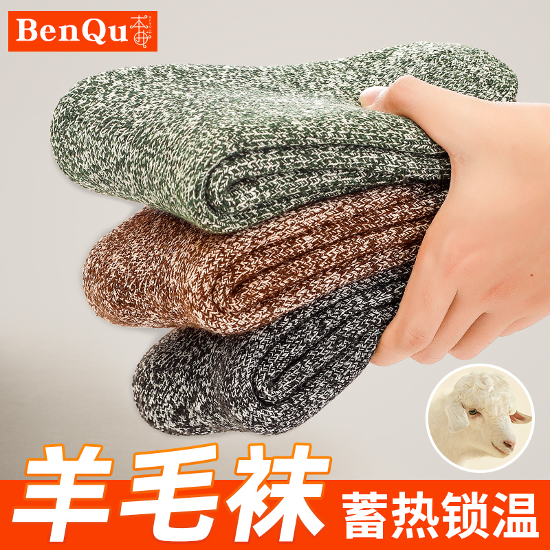 超厚羊绒男袜防寒保暖
