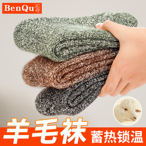 超厚羊绒男袜防寒保暖