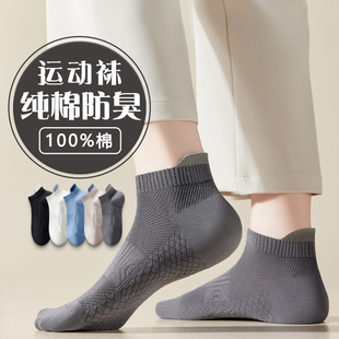 纯棉全棉7A抗菌防臭吸汗男生青少年跑步运动短袜 薄款 袜子男士 夏季