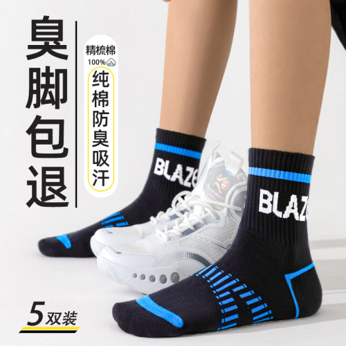 【臭脚包退】运动潮袜青少年男生