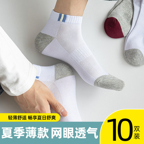 夏季薄款【网眼短袜】