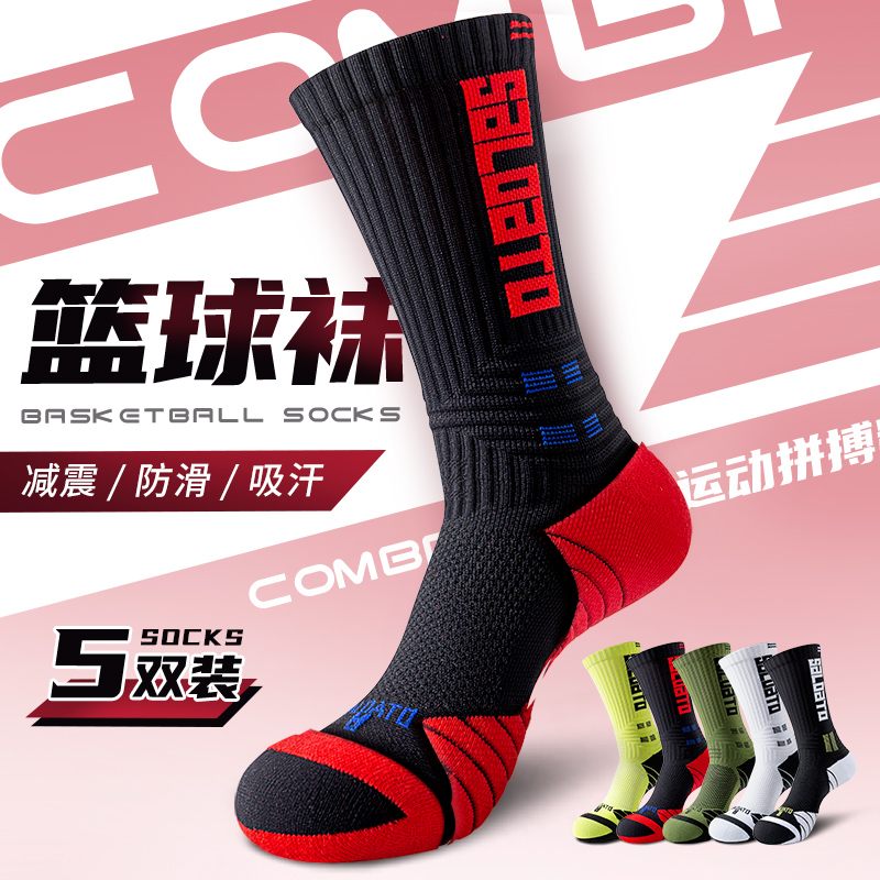 专业实战精英篮球袜（厚底）