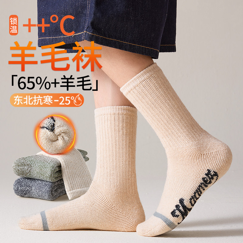 65%纯羊毛厚袜子男款冬季加绒保暖加厚款男士东北雪地抗寒加长筒