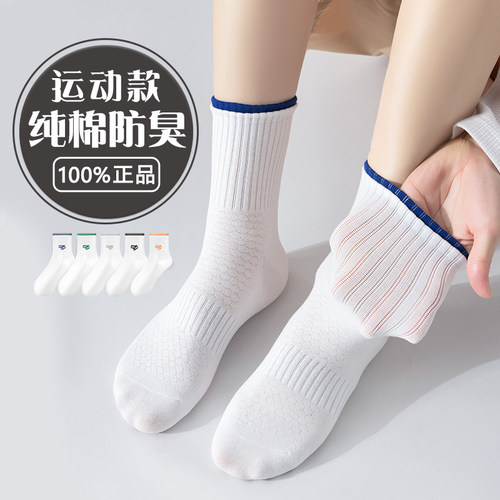 【100%棉】潮流运动袜