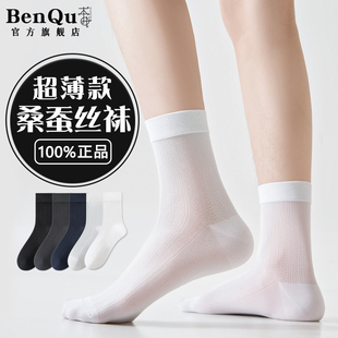 桑蚕丝袜子男士中筒夏季薄款透气防臭抗菌男款夏天超薄高端商务袜