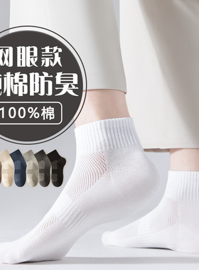 袜子男士中筒春夏季薄款纯棉100全棉防臭7A抗菌吸汗透气男款白色