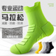 马拉松专业跑步袜子男款 专业运动篮球长跑专用防滑 加厚毛巾底男士