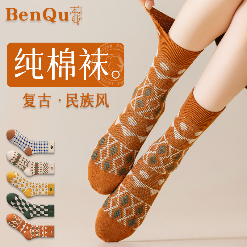 袜子女款春秋冬季中筒袜纯棉全棉防臭潮流复古民族风2025新款爆款,女士内衣/男士内衣/家居服,中筒袜,淘宝优惠券,粉丝福利购,淘宝优惠卷