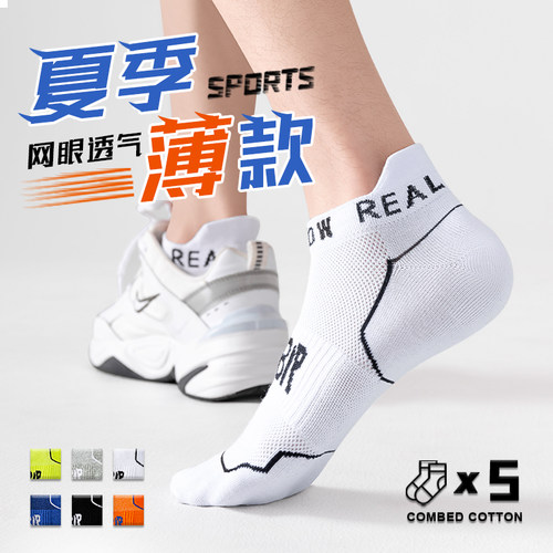 【夏季薄款潮流短袜】运动防臭