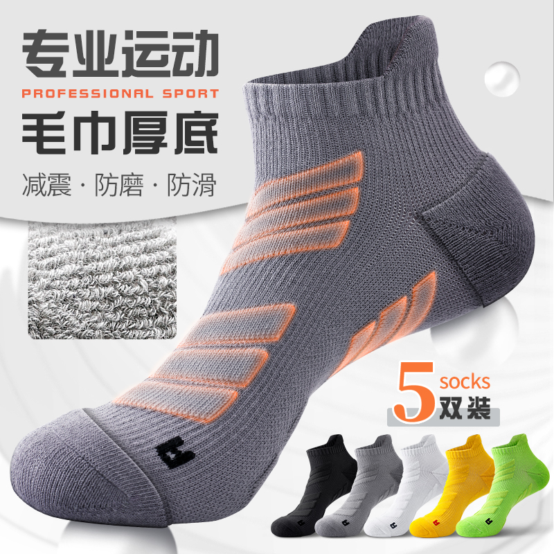 【专业运动袜】防滑减震