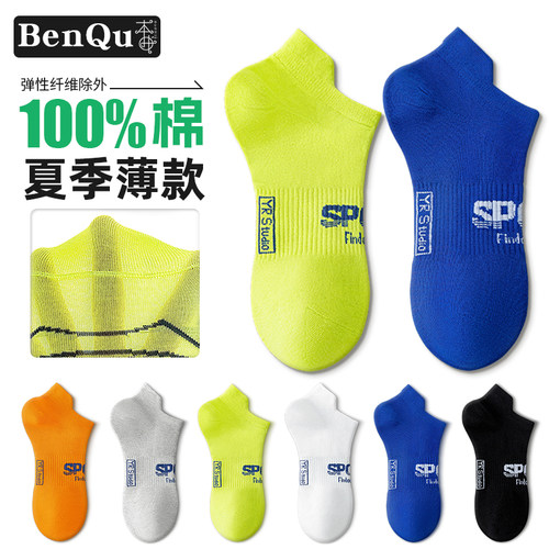 【100%棉】潮流百搭轻薄透气短袜