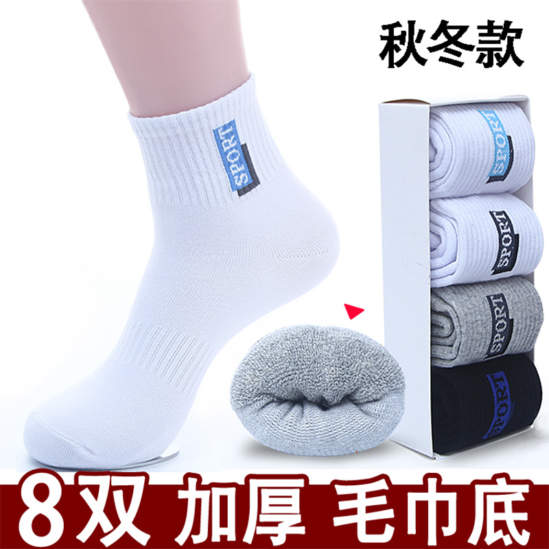 冬季加厚款毛巾底运动袜子