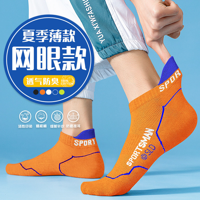 薄袜子男短袜青少年夏季薄款纯棉防臭吸汗网眼运动袜男款男生男士