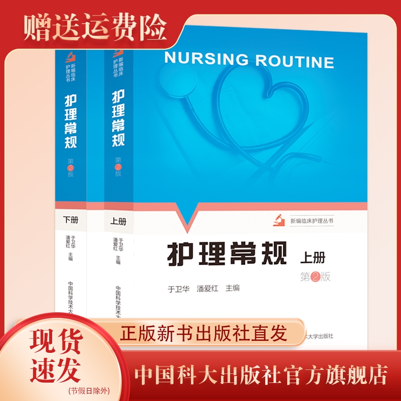 新版护理常规第2版上下册