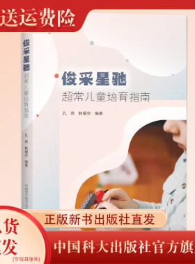 中国科大出版社儿童教育图书