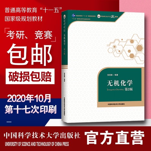 正版2022年新印次化学教材竞赛