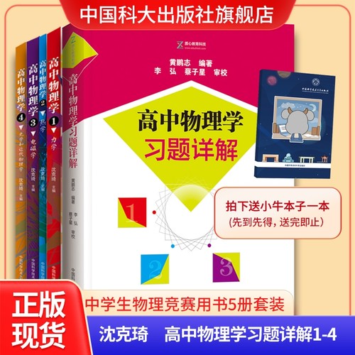 高中物理竞赛图书最新印次