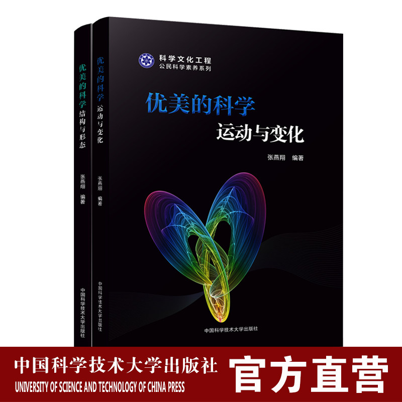 官网正版包邮 优美的科学 运动科普读物其它