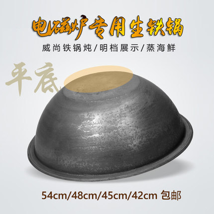 电磁炉专用平底生铁锅铸铁锅无涂层大号平底铁锅食堂炒菜锅地锅鸡