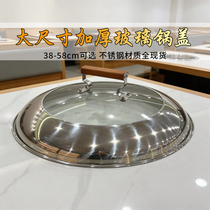 加厚透明玻璃锅盖 铁锅炖地锅鸡灶台炒锅通用 不锈钢耐高温可视盖