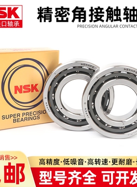NSK日本进口机床主轴配对轴承7017 7018 7019 7020CTYNSUL/P5/P4