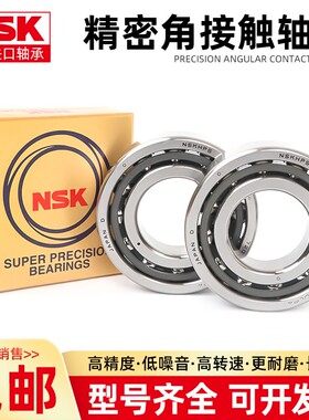 NSK日本进口机床主轴配对轴承7017 7018 7019 7020CTYNSUL/P5/P4
