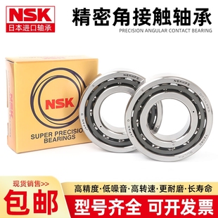 NSK日本进口机床主轴配对轴承7017 7018 7019 7020CTYNSUL/P5/P4