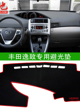 适用丰田逸致EZ装饰中控仪表盘避光垫汽车防晒隔热前台工作台垫