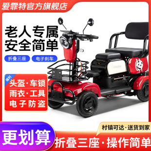 爱霏特新款逸途四轮老年电动代步车残疾人电瓶助力车家用三座安全