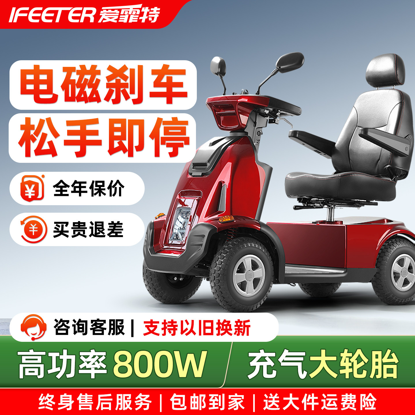 爱霏特新款高端800W豪华四轮老年电动代步车老人残疾人电瓶助力车