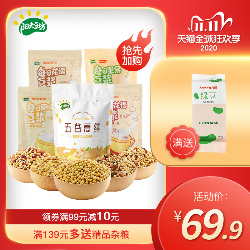 九阳 5口味5袋豆浆料包组合 东北非转基因黄豆豆浆机定制|ruв категории зерно риса/север и Юг сухих грузов/приправы, метров/муки/зерновые, фасоль, соя - от Buy2taobao.com для оказания профессиональной услуги покупки агента Taobao