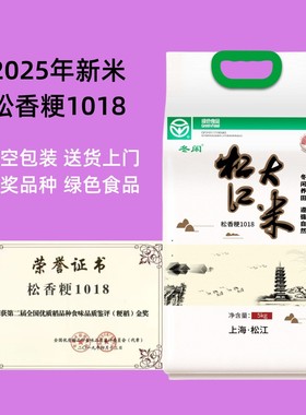 2025新米松香粳1018晚稻5kg软糯香弹绿色认证新老包真空装随机发