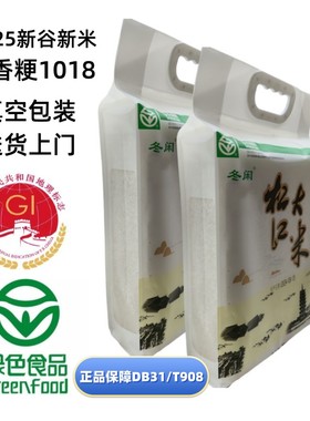 2025晚稻松香粳1018松江大米5kg*2份松软香糯绿色东方购物供货基