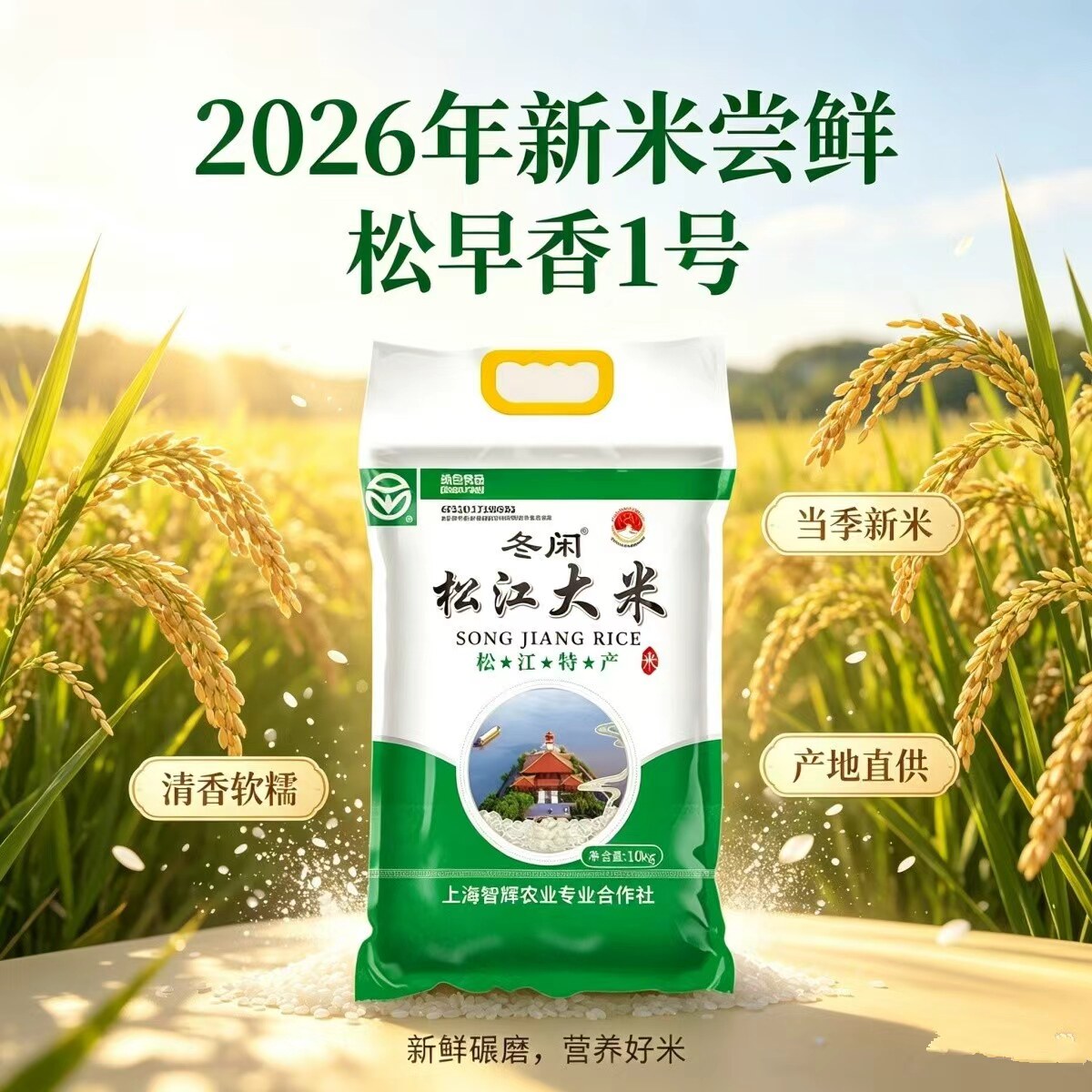 2026新米松江大米鲜米绿色食品软糯香甜20斤送货上门