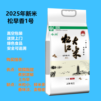 2025新谷新米松江大米松香粳1018早香1号软糯香甜5kg真空送货上门