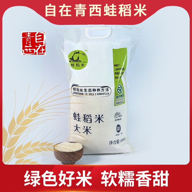 2024新收割蛙稻米青浦薄稻软糯香甜绿色食品认证10kg包邮