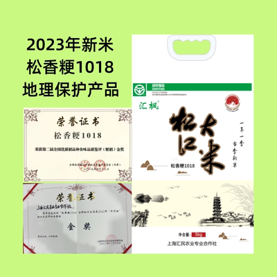 2023东方购物供货基地松江大米晚稻松香粳1018软糯5kg地理保护