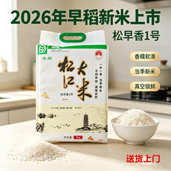 2026新米松江大米新谷鲜米绿色食品松早香1号软糯10斤真空送上门
