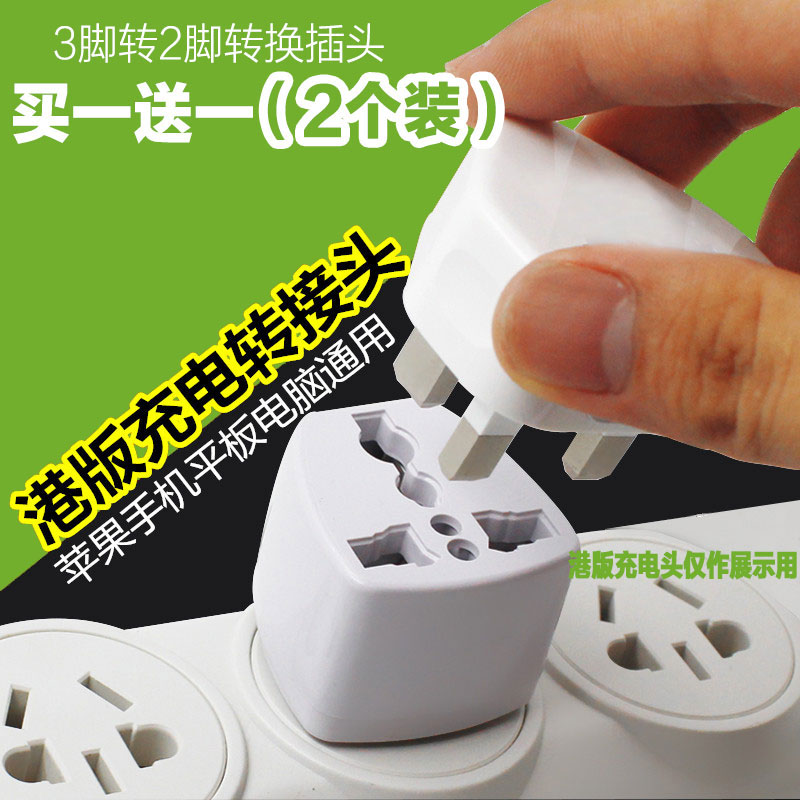 港澳版苹果华为手机充电器 转换插头 英国新马 插座转换器转接头|ruв категории электронный/электрик, коммутационная панель/пробка, преобразование пробка - от Buy2taobao.com для оказания профессиональной услуги покупки агента Taobao