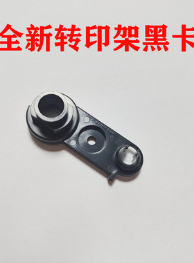 施乐4110 4112 4127 4595 D95 D125 D110 1100原装转印架黑色卡子