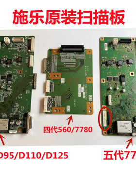 施乐7780 7785 560 J75 C75 D95 D125 D110 700 4110 4127扫描板